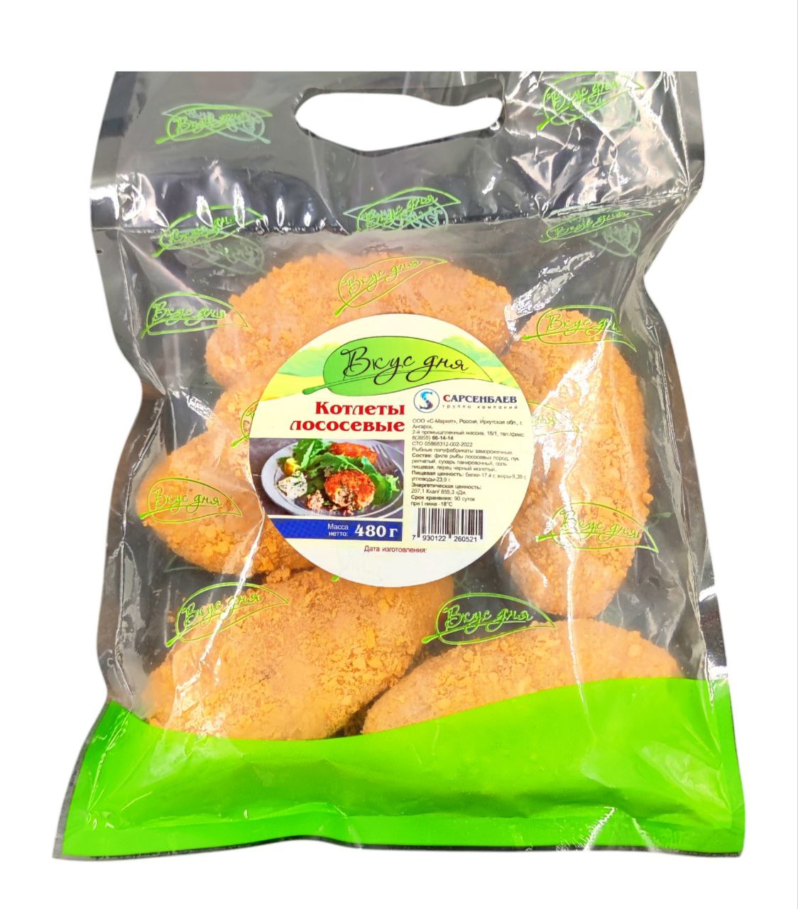 Фото Котлеты Лососевые (480 гр) "Вкус дня"